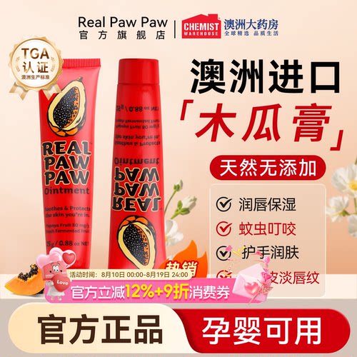 Real澳洲番Lucas木瓜膏保湿唇膏