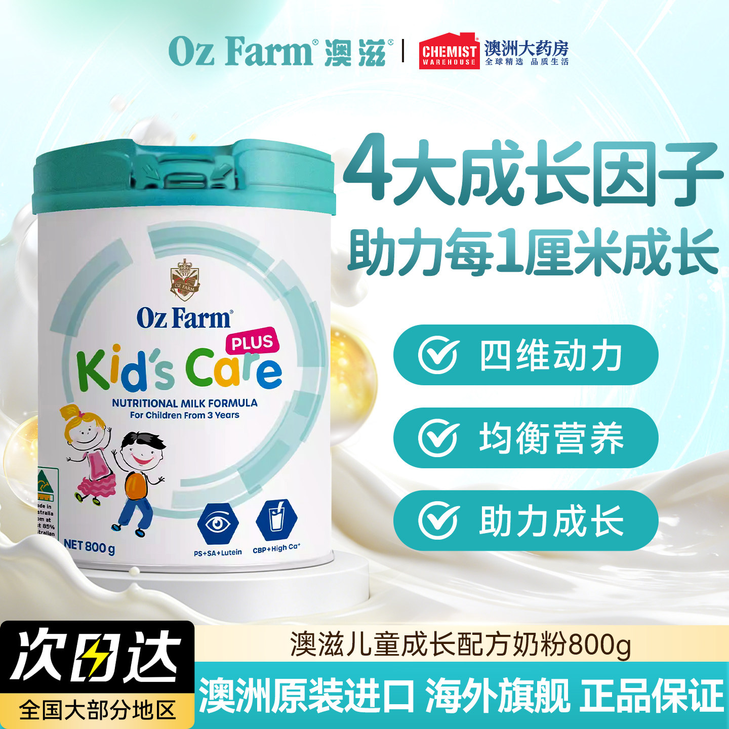 澳滋OZ FARM澳大利亚进口儿童成长助力正品奶粉营养高配方800g/罐