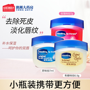 Vaseline凡士林修护滋润唇膏打底淡化唇纹玫瑰焦糖男女小包装