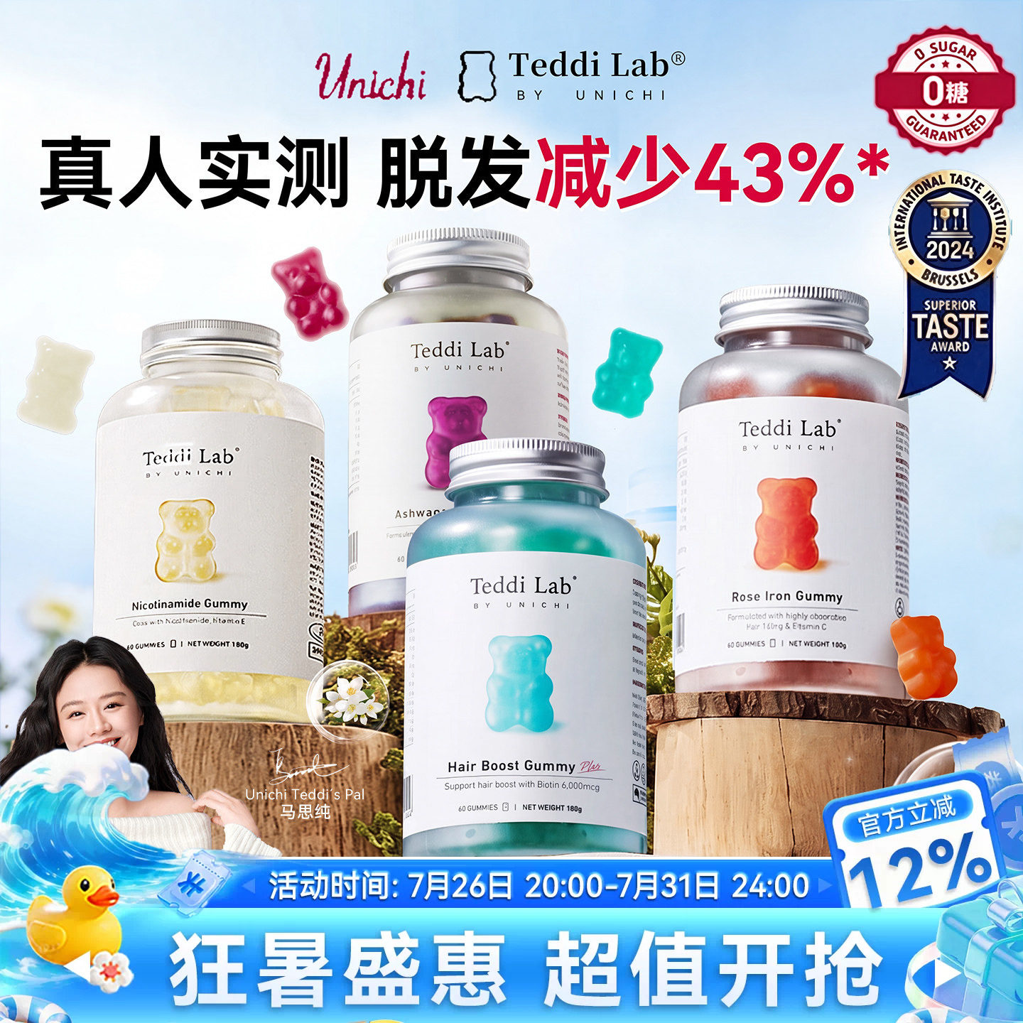 Unichi海盐养生发小熊软糖护发固发teddilab软糖生物素维生素澳洲