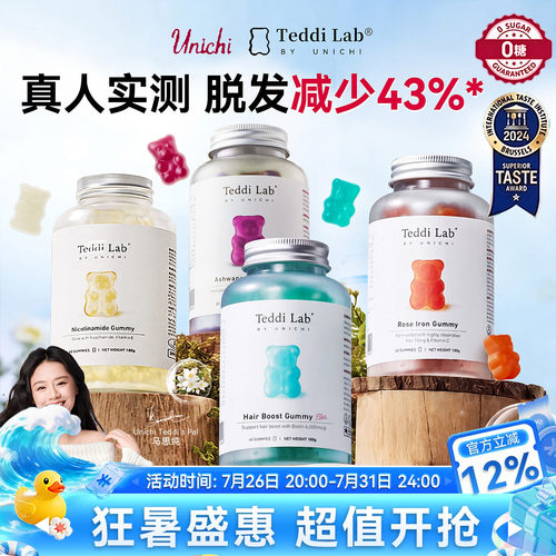 unichi养发小熊软糖2.0浓密澳洲