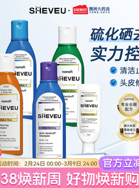 澳洲sheveu洗发水赛逸硫化硒控油蓬松去屑止痒洗发露正品部分临期