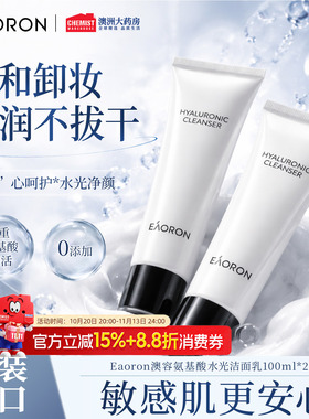 澳容水光洁面乳2支装全肤质适用
