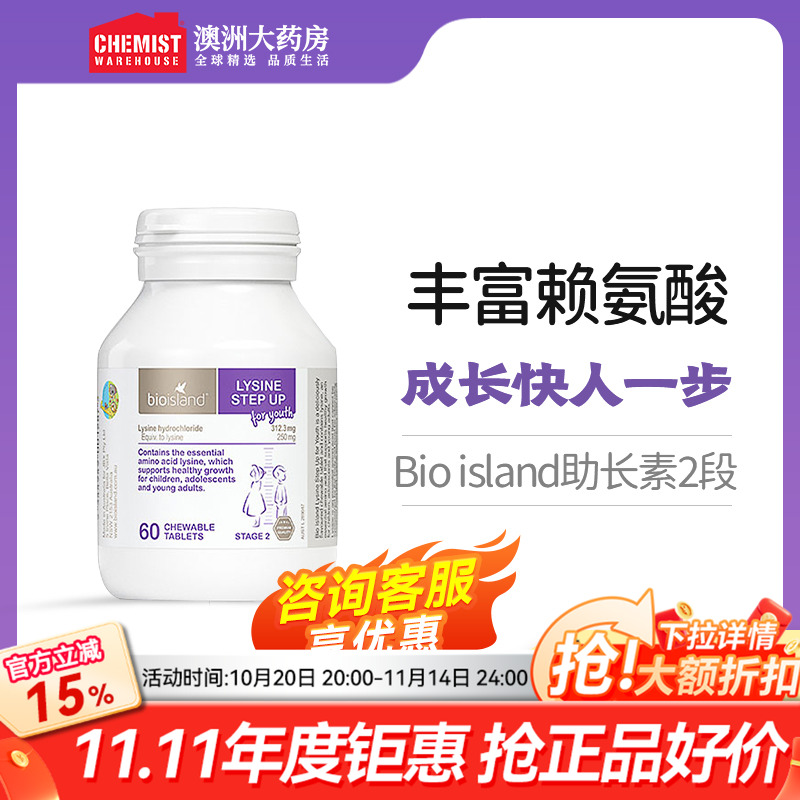 bio助长素儿童赖氨酸生长钙镁锌