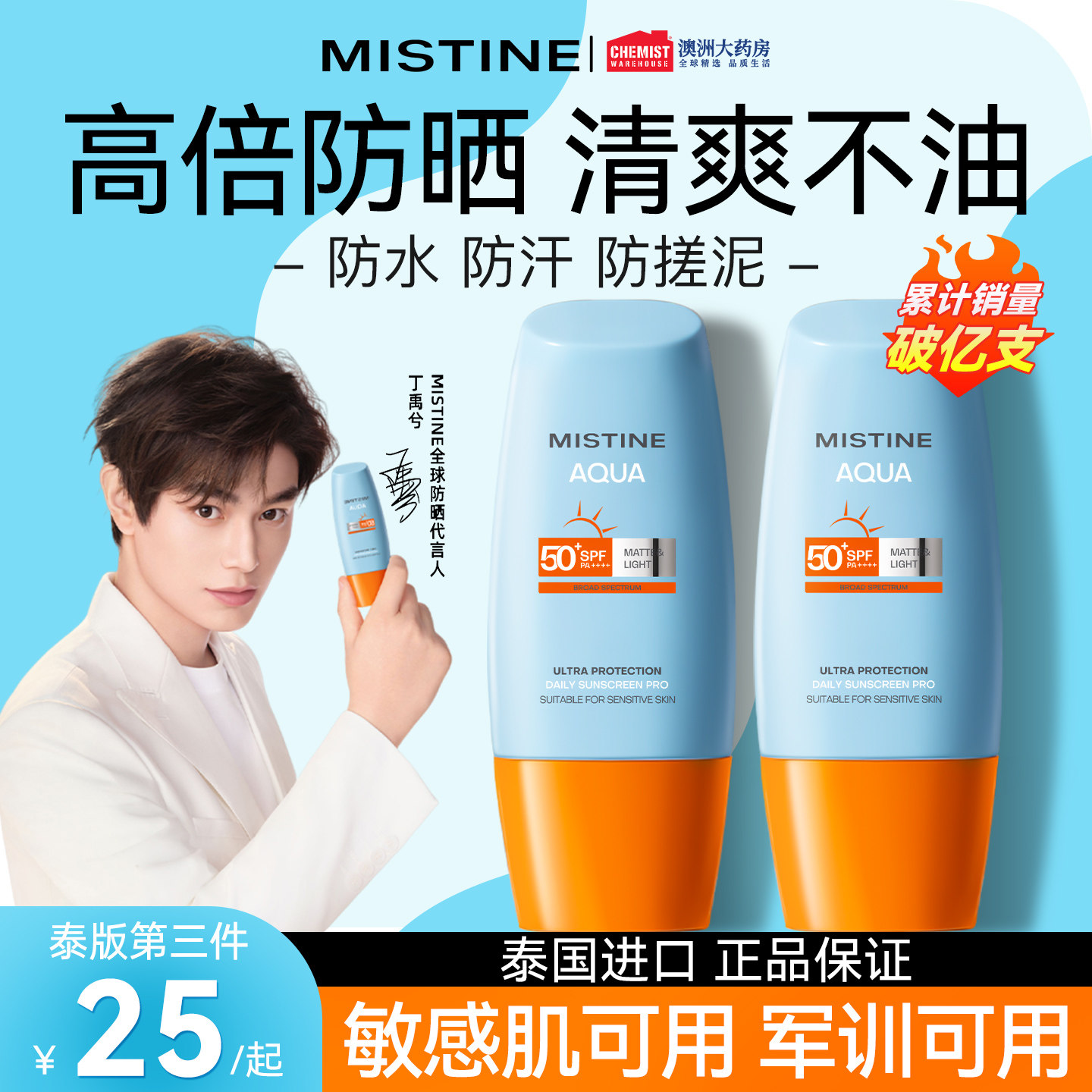Mistine泰版蜜丝婷防晒霜乳清爽不油腻小黄帽隔离官方旗舰店正品