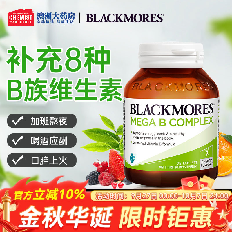 Blackmores澳佳宝复合维生素B族
