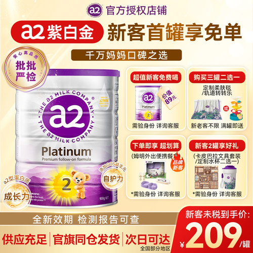 【官方旗舰店】A2紫白金2段奶粉