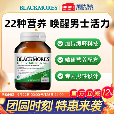 Blackmores澳佳宝男性维生素90粒