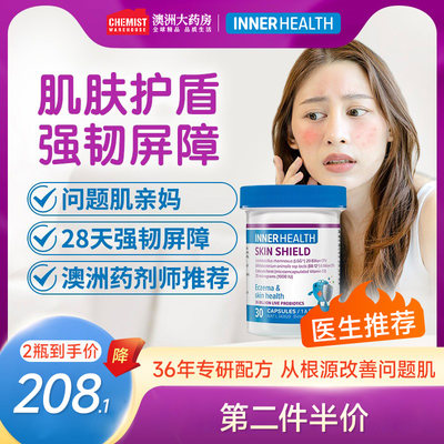 INNERHEALTH抗过敏痘痘益生菌