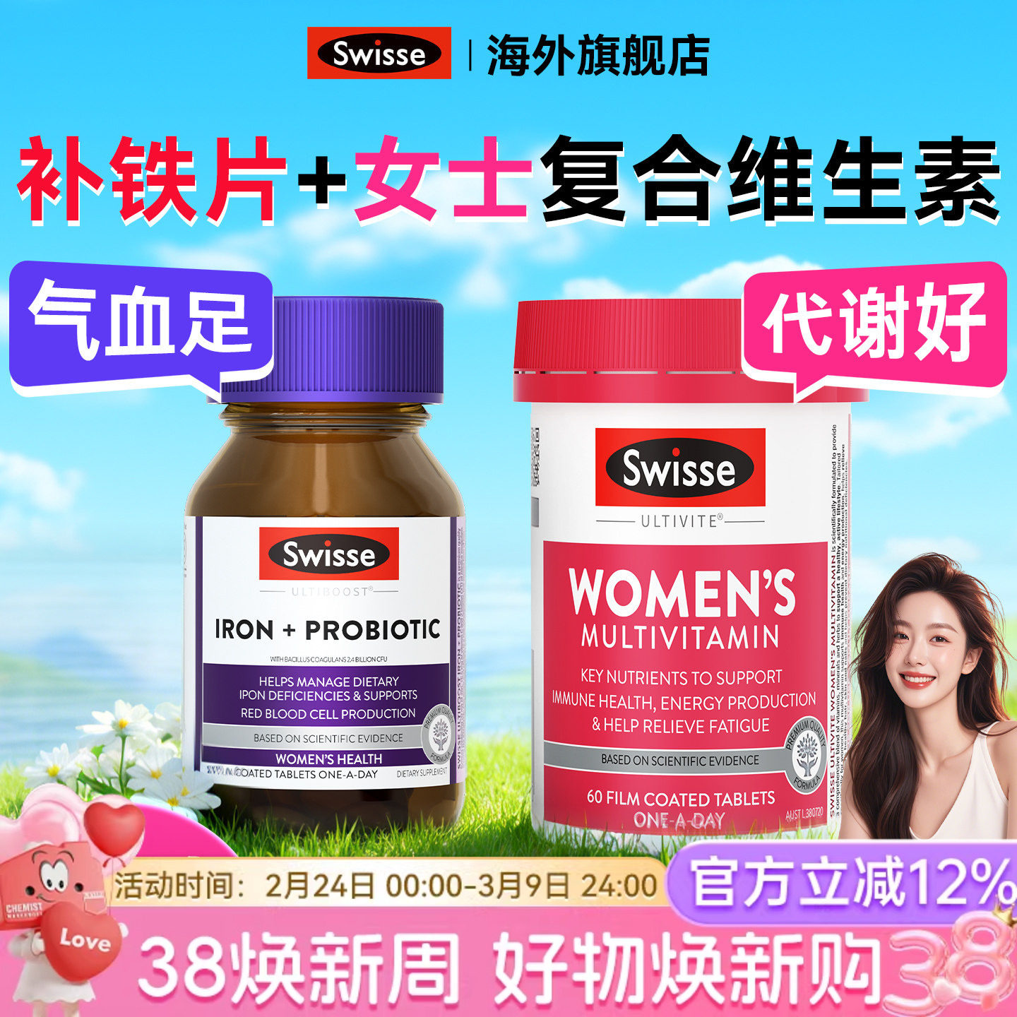Swisse补铁补血补气血铁剂女士维生素补铁片孕妇补铁剂孕期补铁