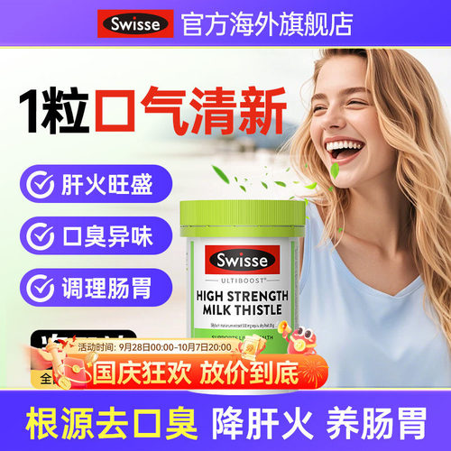 【口气香香】swisse口气清新片