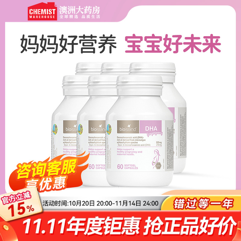 澳洲bioisland佰澳朗德孕妇海藻油DHA孕期哺乳期60粒*6瓶旗舰店