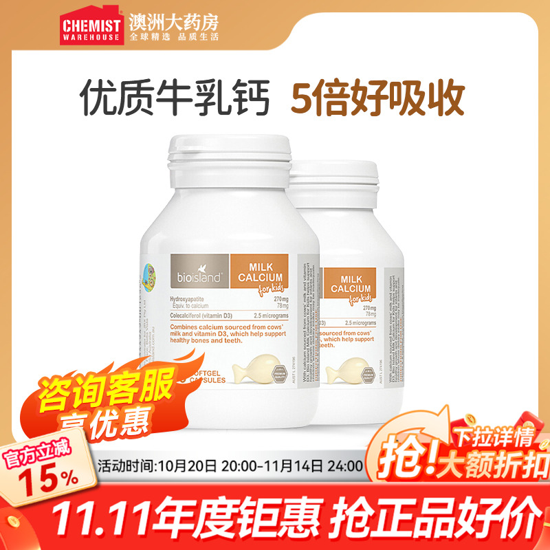 bio island婴幼儿童液体乳钙胶囊宝宝补钙90粒*2澳洲进口营养搭档