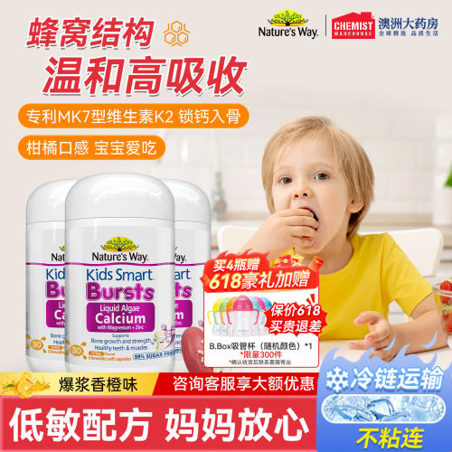 佳思敏天然有机儿童钙镁锌