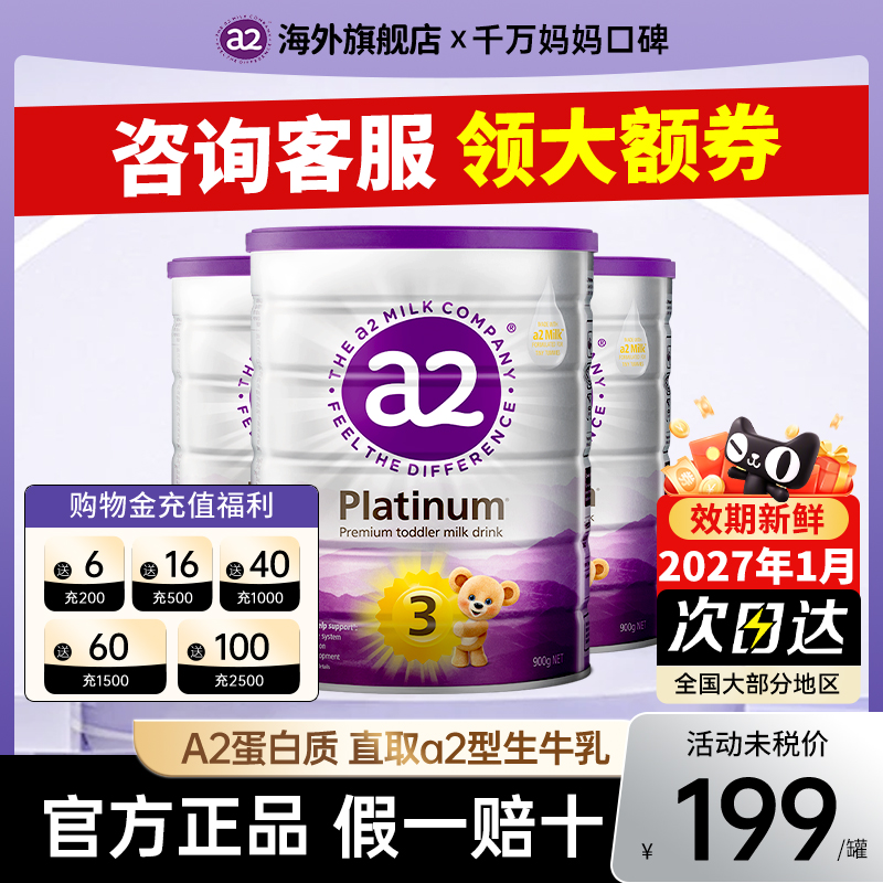 【官方旗舰店】A2紫白金3段奶粉
