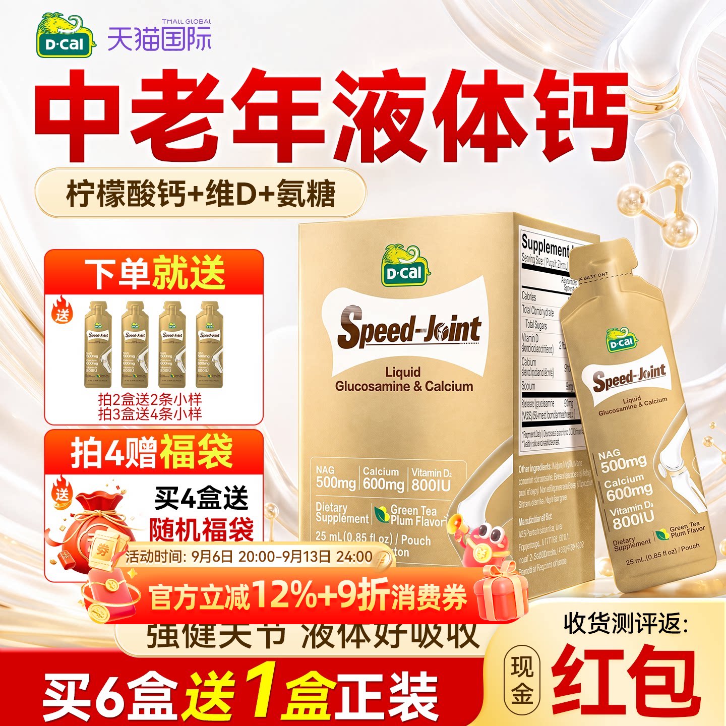 迪巧中老年液体钙氨糖官方旗舰店