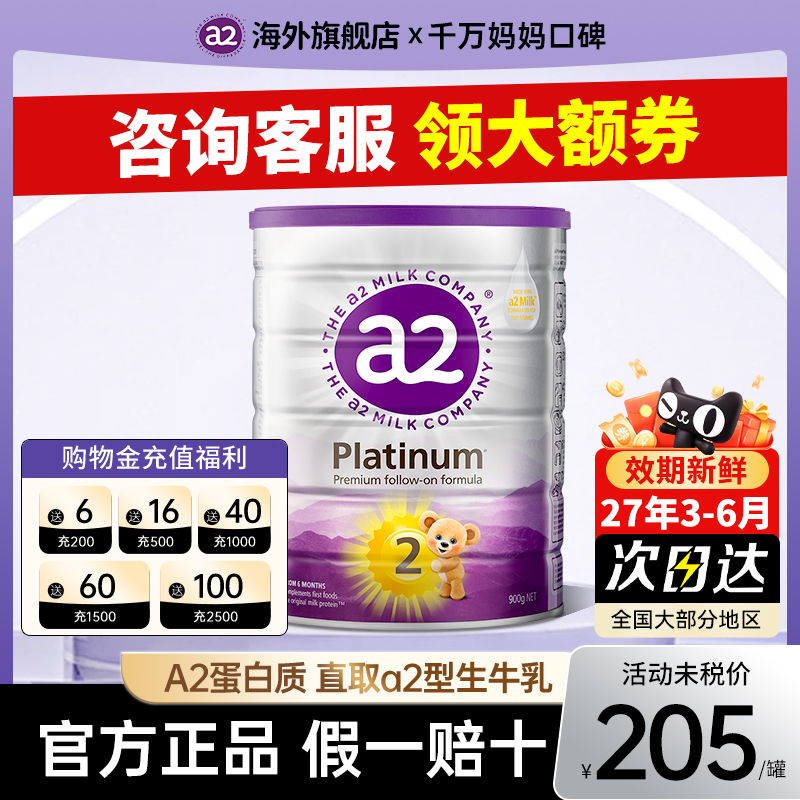 【官方旗舰店】A2紫白金2段奶粉