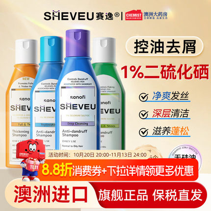 澳洲赛逸洗发水sheveu控油蓬松去屑洗头膏二硫化硒进口官方正品