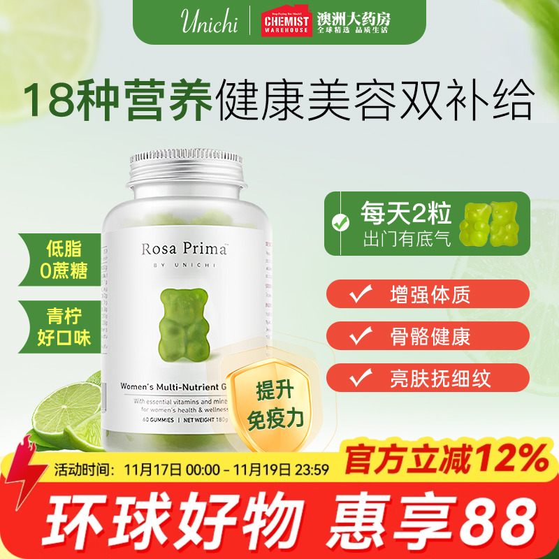 澳洲Unichi复合营养女维生素小熊软糖益生菌增强体质免疫力60粒