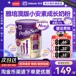 澳版 雅培小安素婴幼儿成长奶粉儿童青少年成长营养奶粉效期至26.8