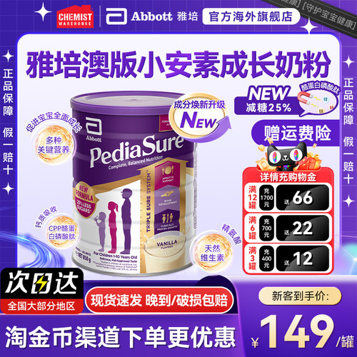 【官方旗舰店】雅培澳版小安素