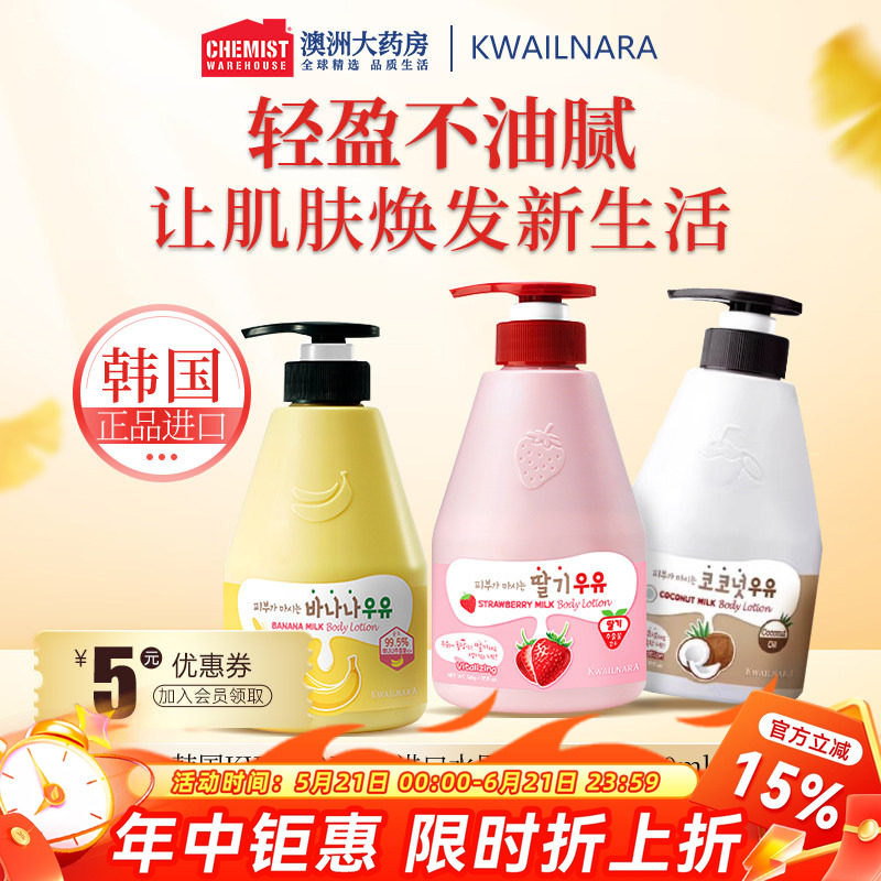 韩国KWAILNARA进口水果之乡进口香蕉牛奶身体乳补水保湿留香乳液