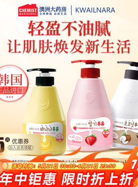 韩国KWAILNARA进口水果之乡进口香蕉牛奶身体乳补水保湿留香乳液