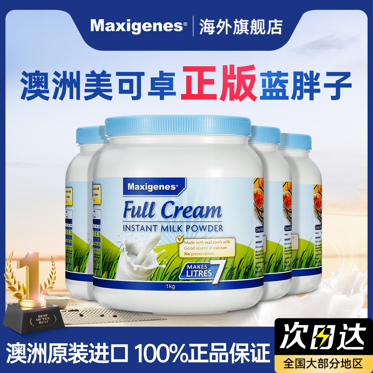 Maxigenes美可卓蓝胖子成人学生中老年全脂奶粉高钙营养1000g*4罐