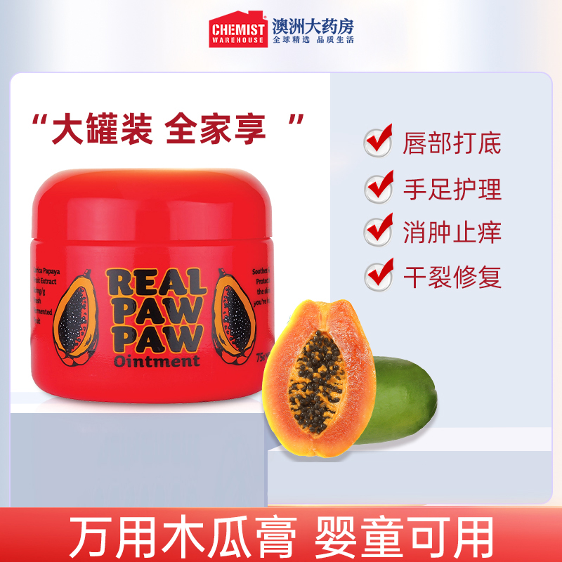 木瓜膏澳洲润唇保湿滋润唇膜