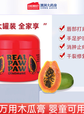 澳洲进口保湿滋润木瓜膏