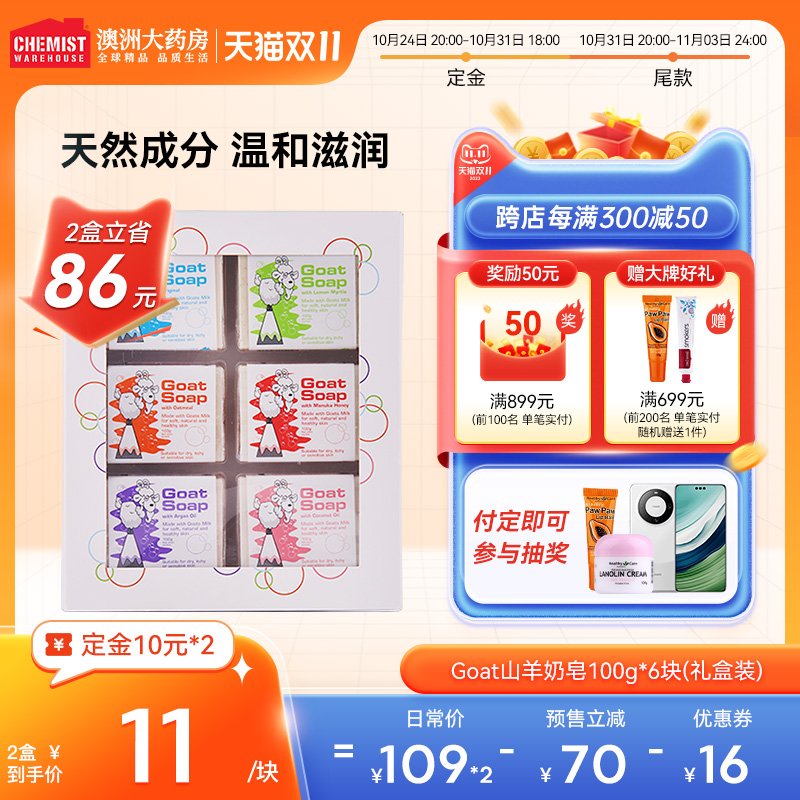 【双11预售】澳洲Goat羊奶皂沐浴孕妇专用肥皂洗澡洗脸香皂礼盒装