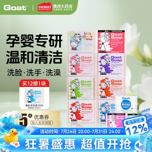 澳洲GOAT山羊奶皂儿童洗澡洗脸