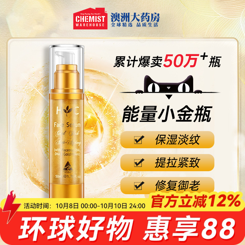 Healthy care羊胎素精华hc黄金箔面部补水保湿澳洲毛孔收缩50ml
