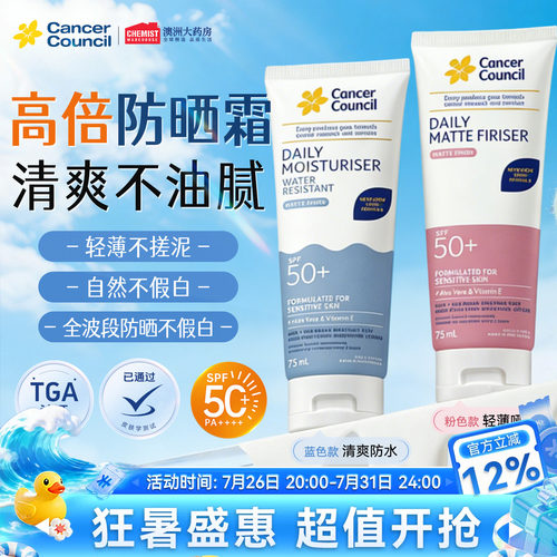 澳洲进口美白清爽防晒霜