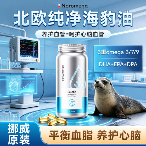 挪威进口海豹油鱼油60粒omega3