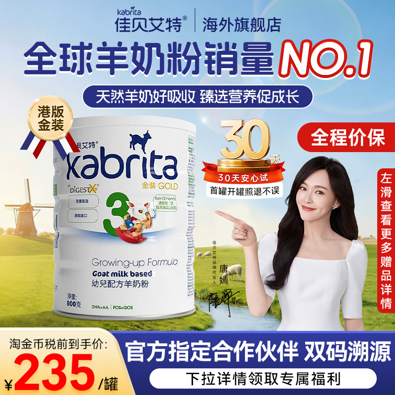 佳贝艾特羊奶粉3段港版悦白3段金装三段奶粉官方旗舰店羊奶粉宝宝