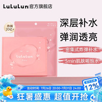 lululun粉盒补水妆前保湿清洁妆前卡粉敏感肌日本积雪草贴片面膜