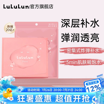 lululun粉盒补水妆前保湿清洁妆前卡粉敏感肌日本积雪草贴片面膜