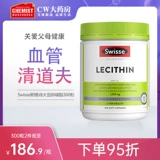 Стихотворение Swisse соевое лецитин 300 сосудистый сосудистый муж средний и пожилой сердечно -сосудистый здравоохранение Австралия CW