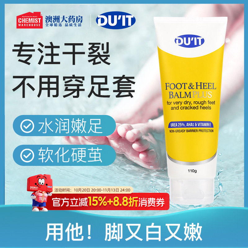 DUIT脚后跟干裂修复霜秋冬滋润保湿防干裂足膜脚膜官方正品
