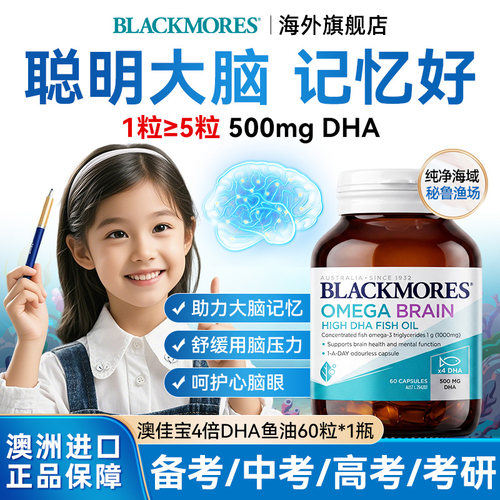 澳佳宝鱼油4倍DHA高浓度轻松记忆