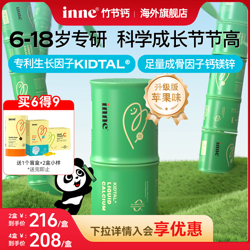 inne因你竹节钙赖氨酸液体钙镁锌