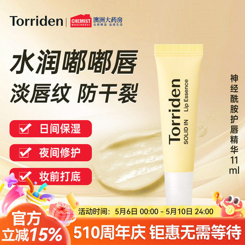 Torriden桃瑞丹润唇膏
