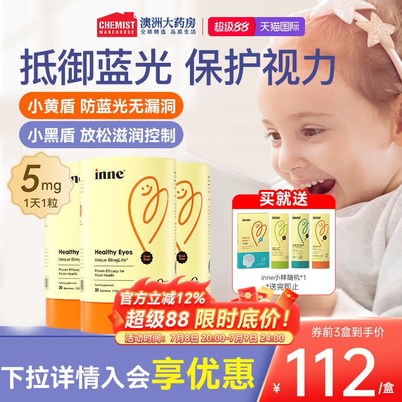 inne因你儿童叶黄素蓝光盾软糖