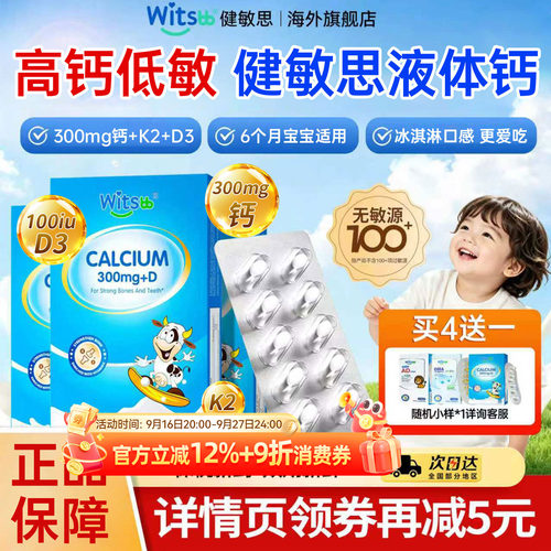 健敏思液体钙小蓝盒婴幼儿童青少年补钙K2d3