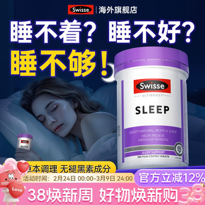swisse安眠睡眠片睡觉神器