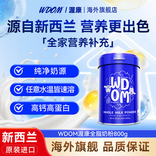 WDOM渥康纯牛奶粉全脂牛乳粉中老年脱脂高钙速溶新西兰进口旗舰店