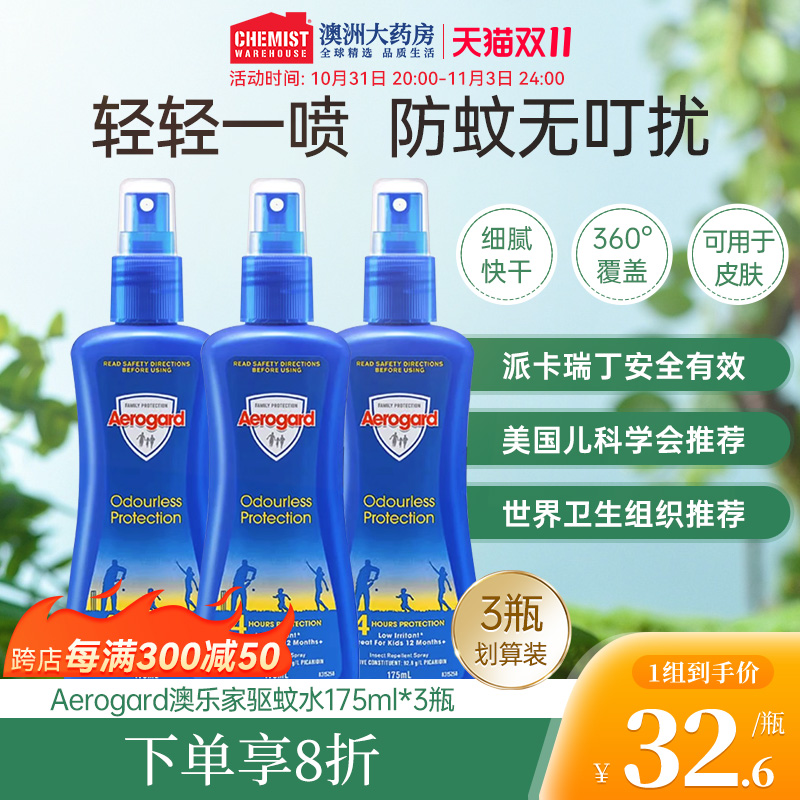 澳乐家Aerogard蚊香液澳洲驱蚊花露水派卡瑞丁婴儿无味防蚊喷雾