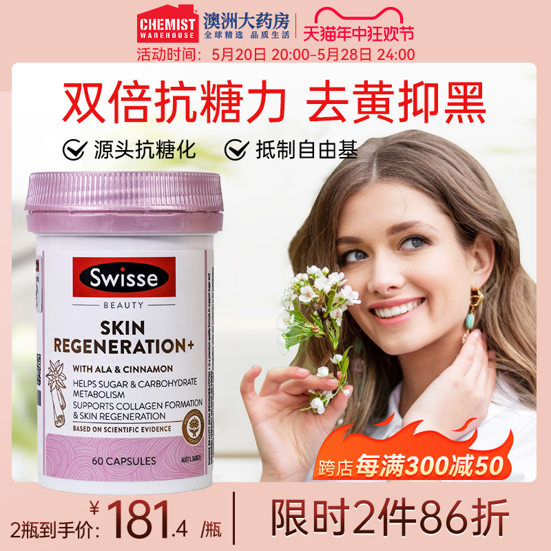 澳洲swisse斯维诗抗糖丸美白内服美容胶原蛋白女性控糖阻油旗舰店 保健食品/膳食营养补充食品 口服美容营养品 原图主图