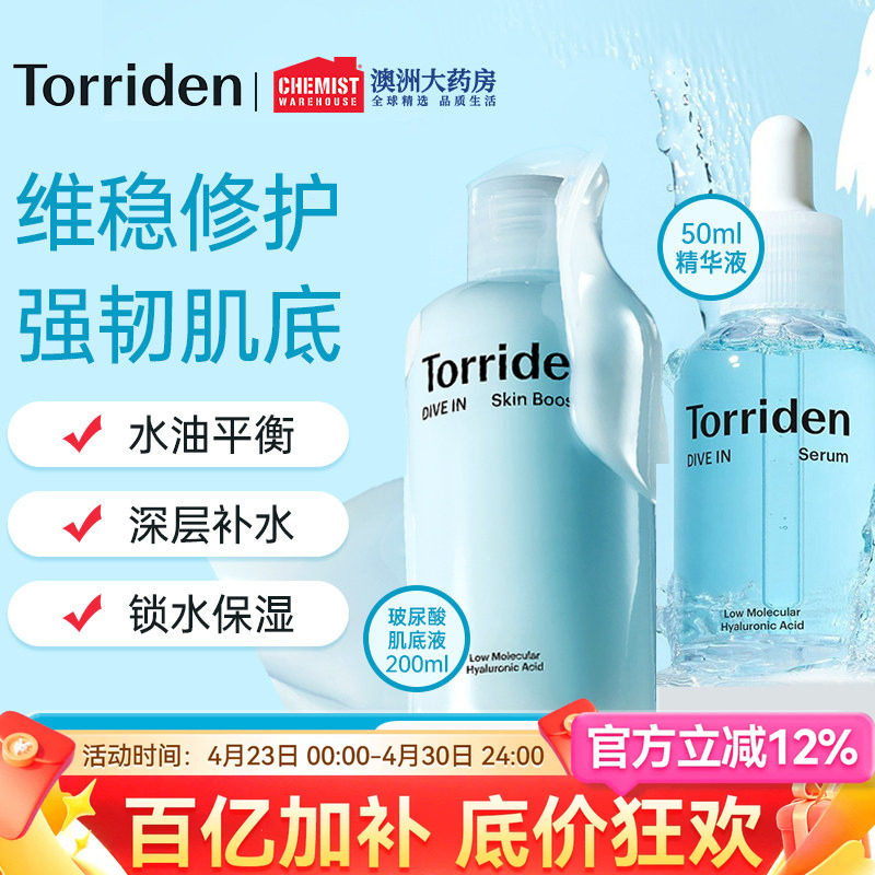 韩国Torriden桃瑞丹精华肌底液爽肤水玻尿酸补水保湿修复官方正品